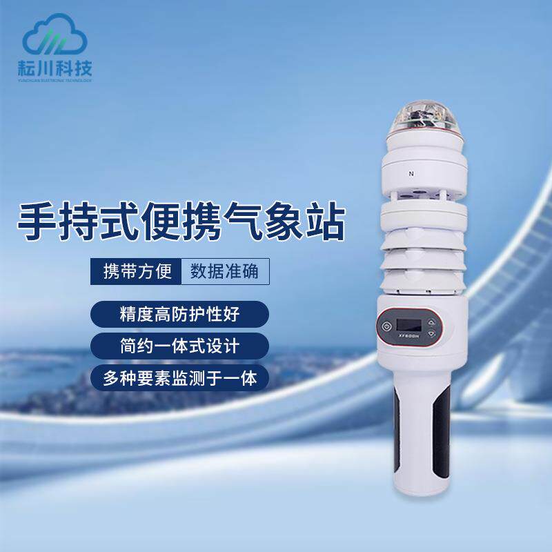 手持式便携气象站超声波智能手持式气象仪便携式温湿度气压气象站