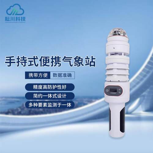 手持式便携气象站超声波智能手持式气象仪便携式温湿度气压气象站