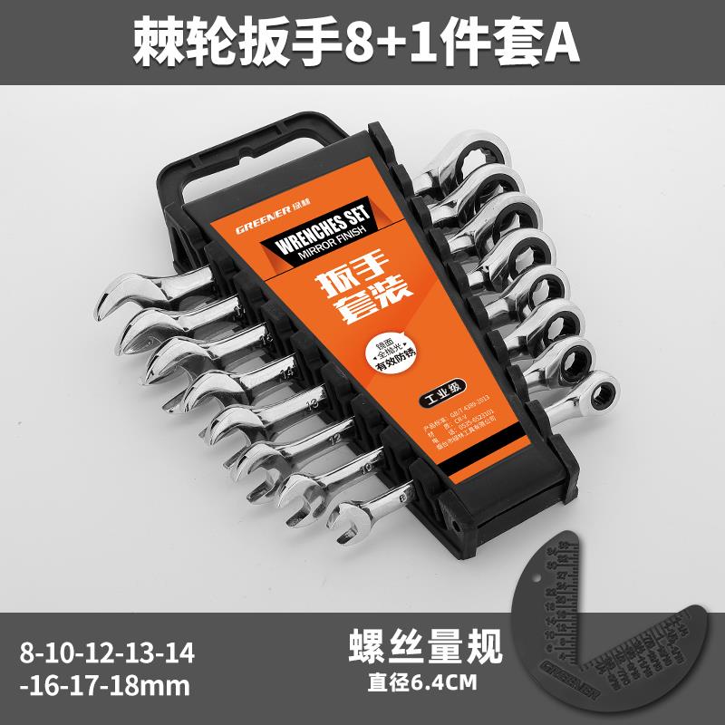 正品绿林棘轮扳手套装力梅花开口双头两用快速工具动多功能省活板图片