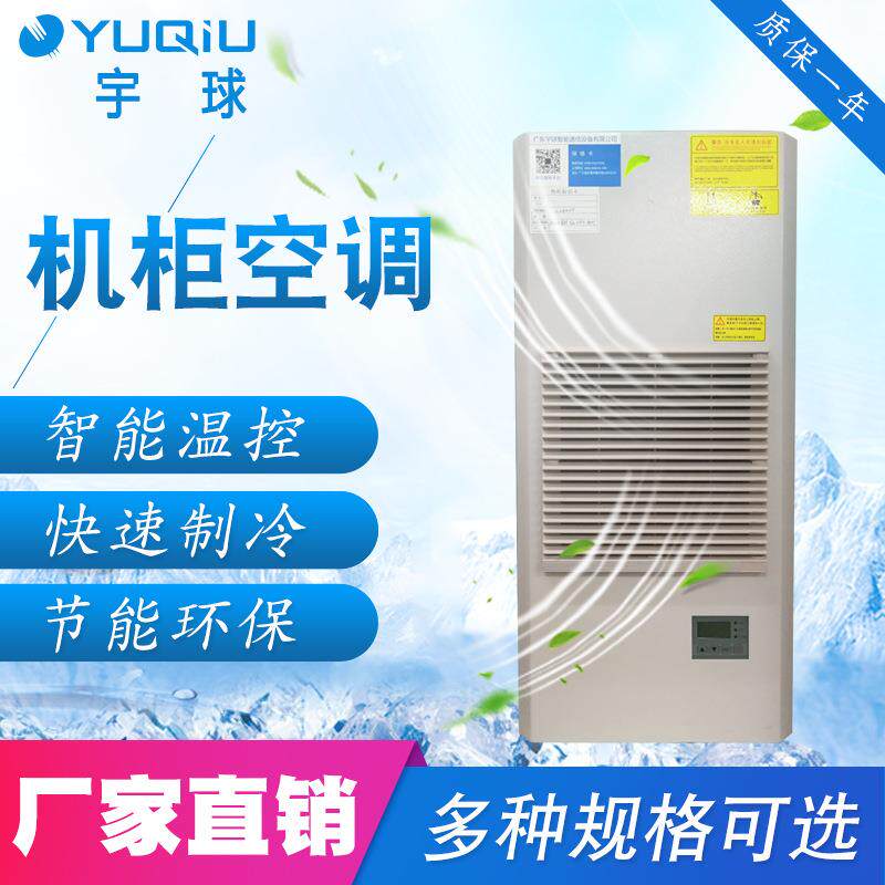 配电箱降温电柜散热空调侧壁挂式无冷凝水工业级电气柜空调厂家