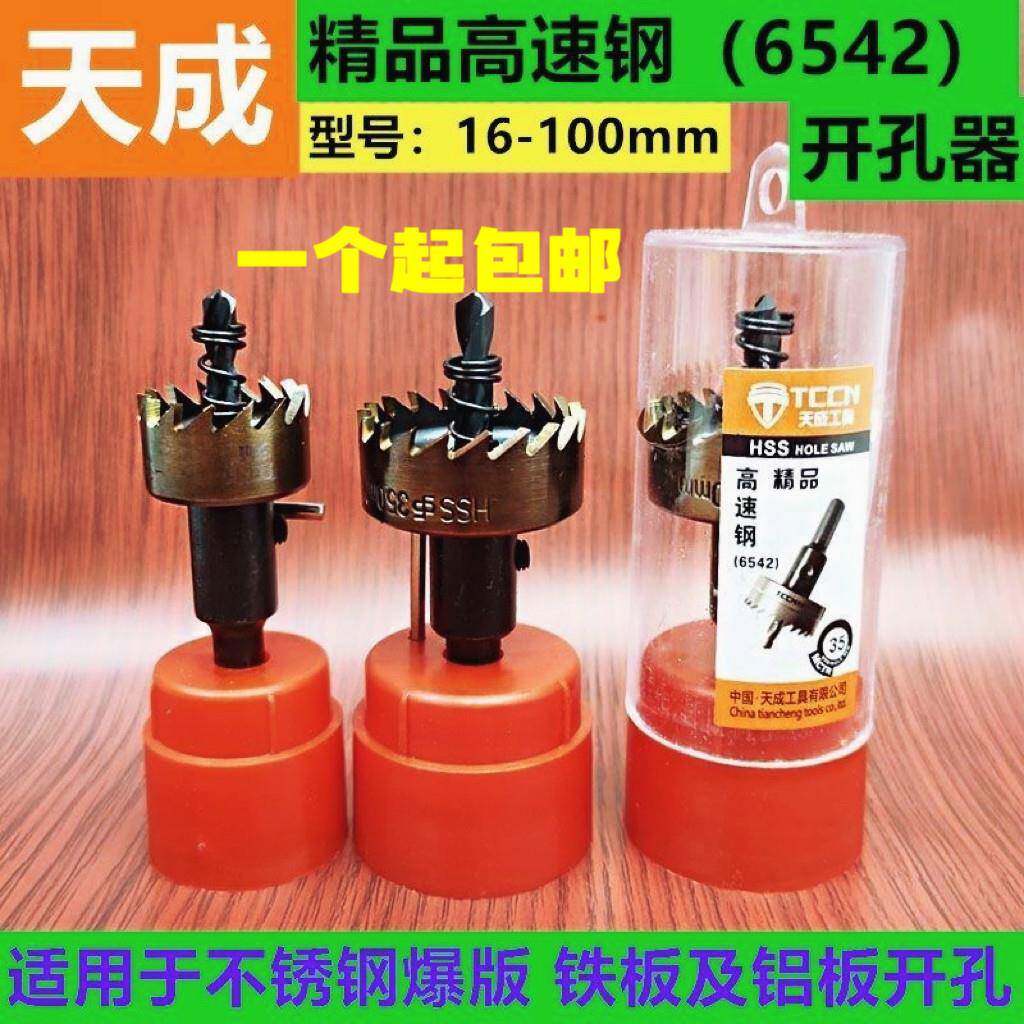 天成不锈钢专用高速钢开孔器铁板皮铝合金塑料扩孔钻头15-100mm