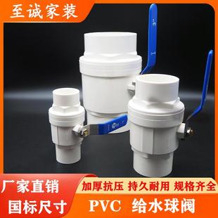 PVC20给水配件4分管道阀6分不锈钢柄球阀dn25止水阀门开关1寸球阀