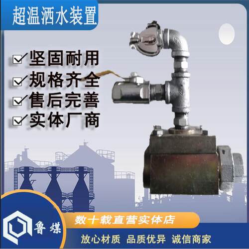 KHP135-z型煤矿灭火设备防跑偏装置超温自动洒水装置