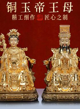 纯铜像贴金玉帝王母神像玉皇大帝王母娘娘铜像家用佛堂供奉摆件