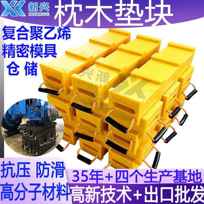 HDPE枕木垫块叠搭式复合UPE承重垫块抗压防滑强度合成轨枕垫块