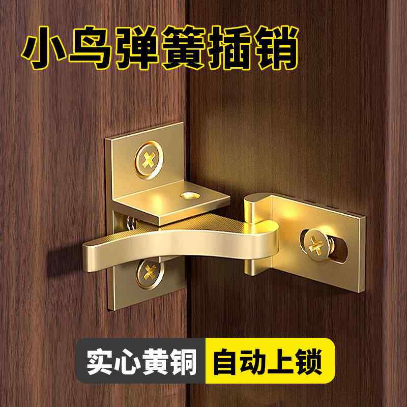 弹簧插销卡扣自动上锁门栓黄铜小鸟搭扣安全防盗锁卫生间厕所门锁