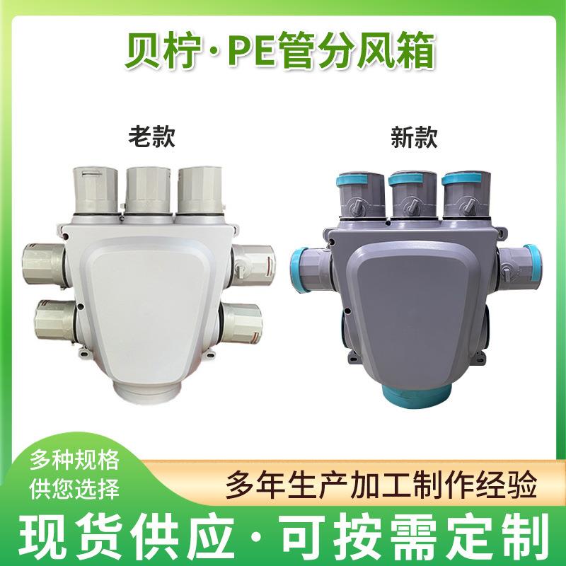 PE管分风箱新风系统一分七支点分风箱空调波纹管消音降噪分风箱