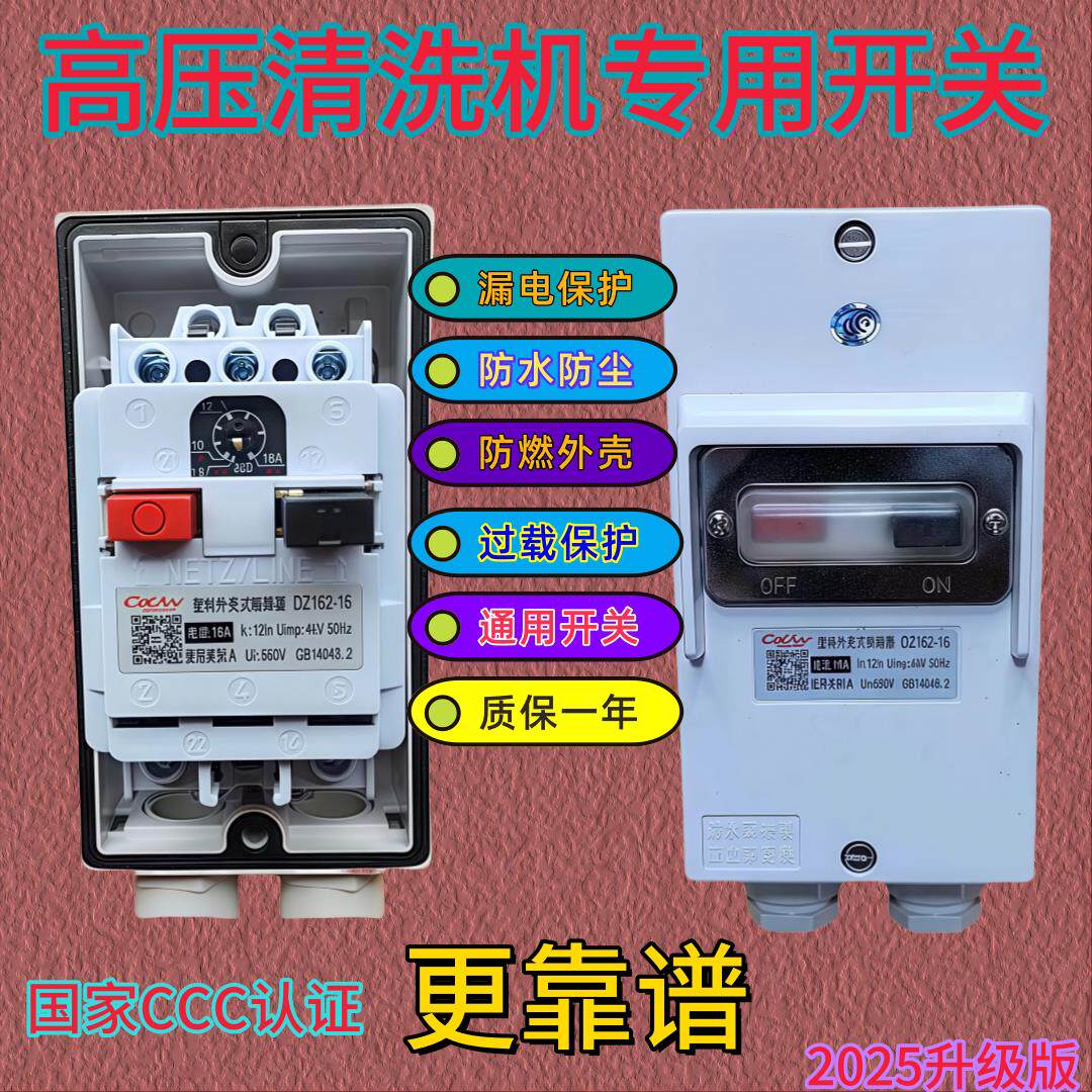 科球360A/388A老式开 关黑猫 绿霸高压清洗机开 关洗车机电源开