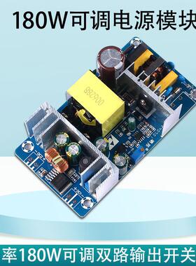 ACDC双路输出开关电源模块12V24V6A输出可调电源裸板180W全球通用