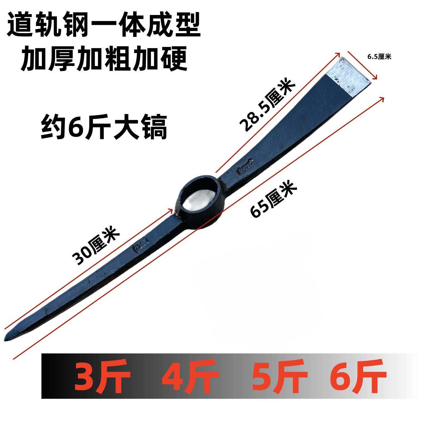 十字镐大洋镐道轨钢一体成型锄头加厚加粗加硬大锄头6斤农具工具