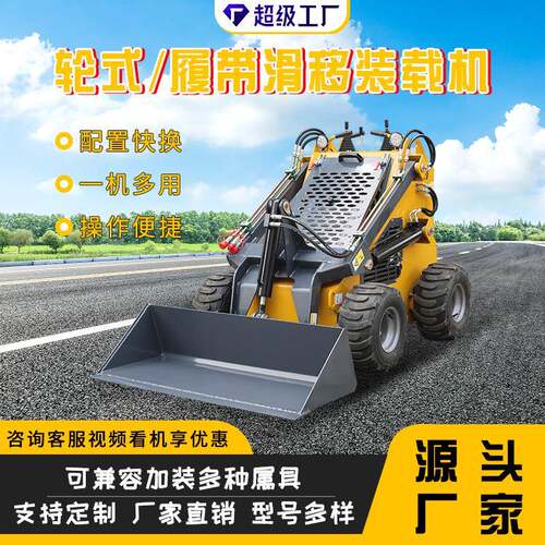 厂家履带式轮胎式滑移装载机小型装载机汽油轮式滑移装载机