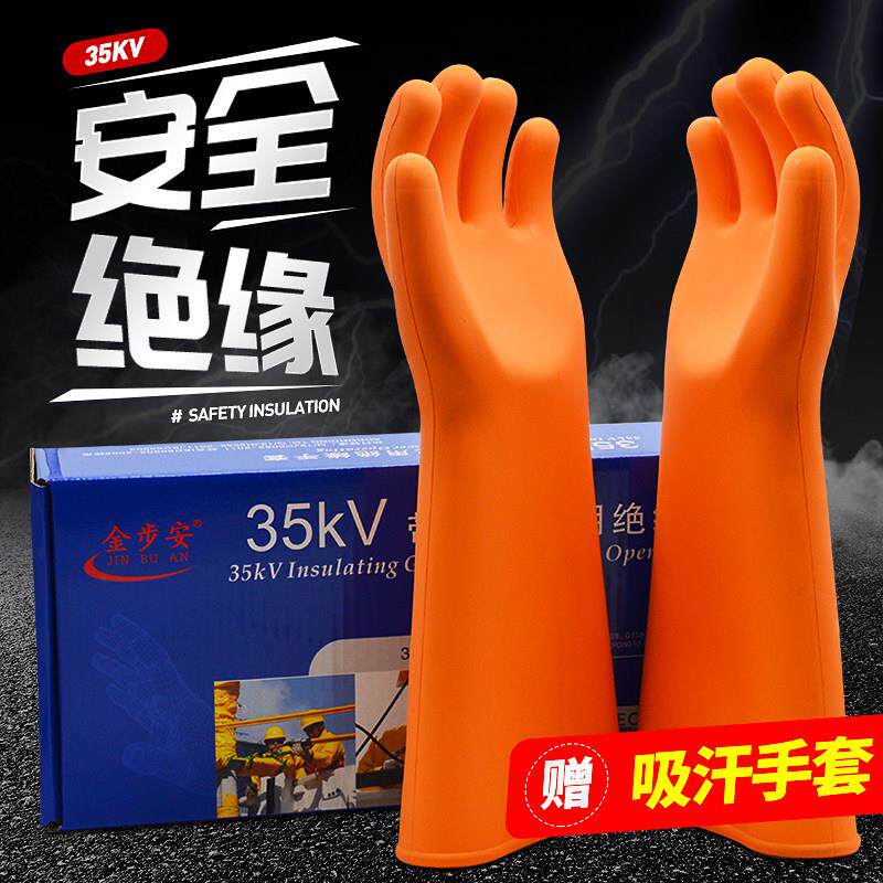 金步安牌35KV绝缘手套高压电工专用安全防电防水带电操作橡胶手套