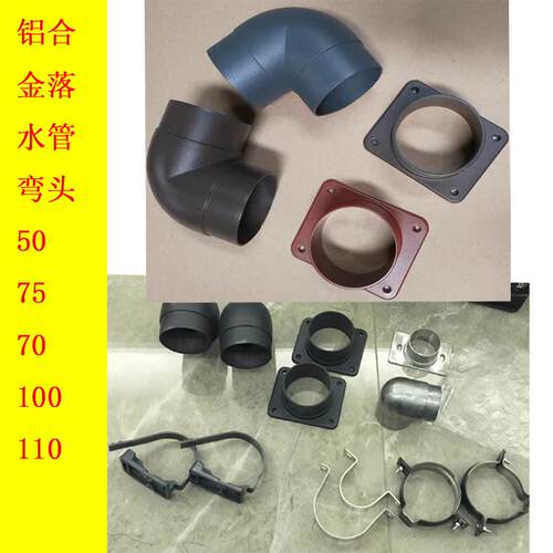 阳光房铝合金50 70 75圆管别墅排水管弯头接头管卡下水雨棚配件