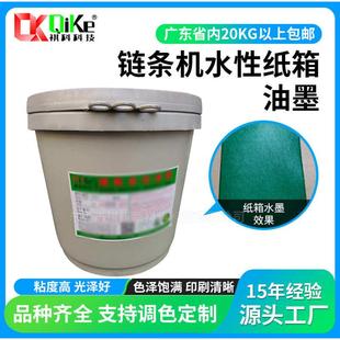 厂家普通链条机水墨纸箱水墨黑色黄色天兰草绿深兰玫红白慢干水墨