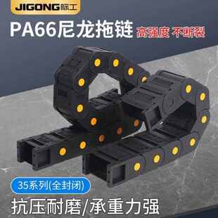 际工塑料拖链尼龙坦克链拖链线槽机床电缆拖链全封闭静音CN-CHL35