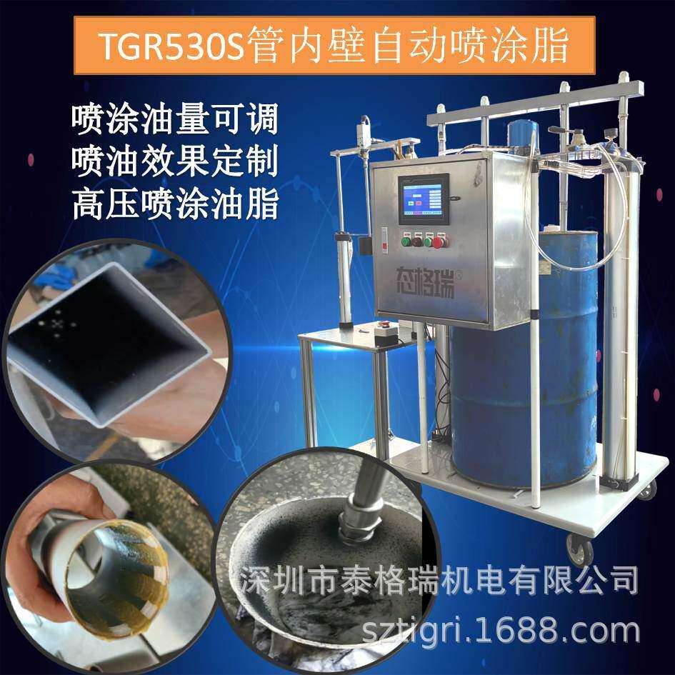 TGR530S管内壁喷油脂设备定量黄油机智能黄油加注机自动喷脂机
