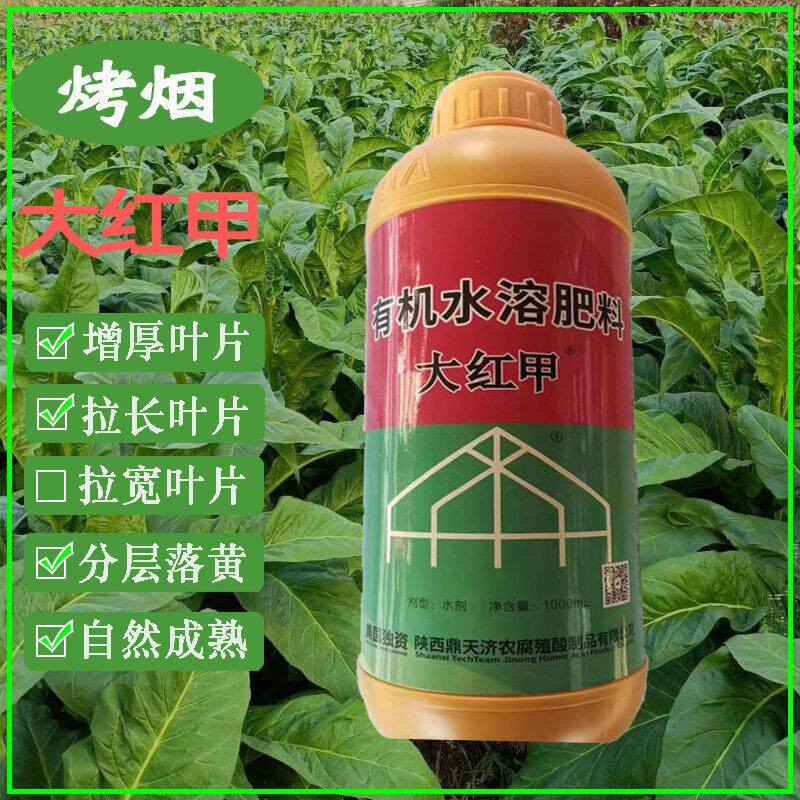大红色甲有机水溶肥料正品农用叶面肥青烟增厚拉长叶片自然落黄增