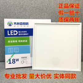 MLS木林森LED集成平板18W24面板灯30*60吊顶卫生间超薄面板厨卫灯