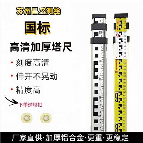 苏州华盛5米铝合金塔尺伸缩标尺刻度尺标杆配合水准仪测量昌盛