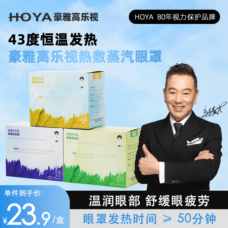 豪雅高乐视蒸汽眼罩学生热敷缓解眼疲劳睡眠遮光发热老人护眼贴