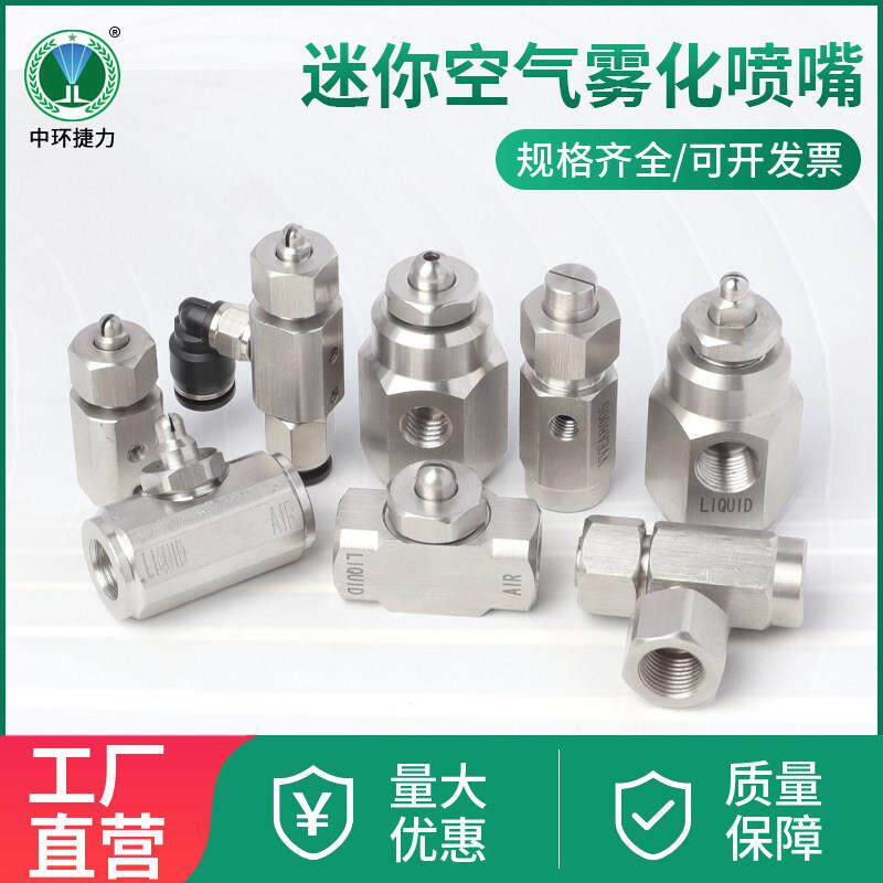 厂销不锈钢1分螺纹二流体雾化喷嘴 气水混合喷头广角锥形雾化喷咀