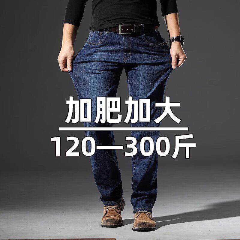 胖子加绒加厚宽松牛仔裤男春加肥加大码纯色弹力肥佬直筒休闲裤潮
