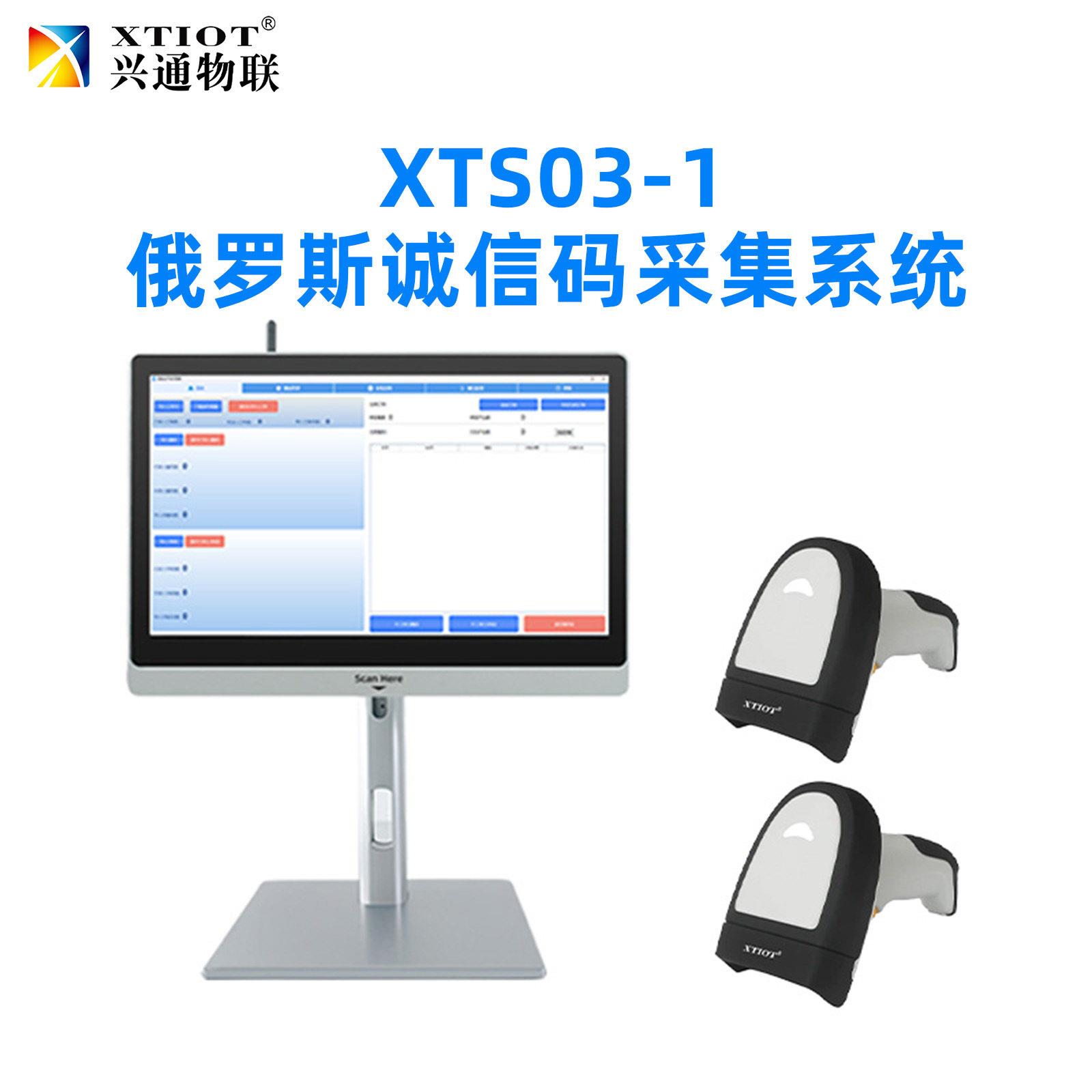 兴通XTS03俄罗斯CRPT诚条码扫描枪