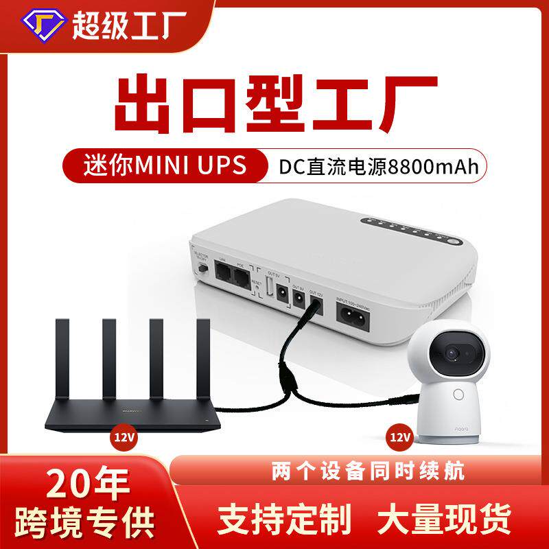 5V~24VDC直流ups不间断电源户外电源路由器光猫断电续航便携
