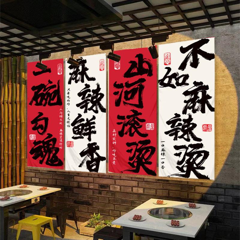 网红打卡天水麻辣烫店内装饰挂布小吃创意墙面背景书法毛笔字定制