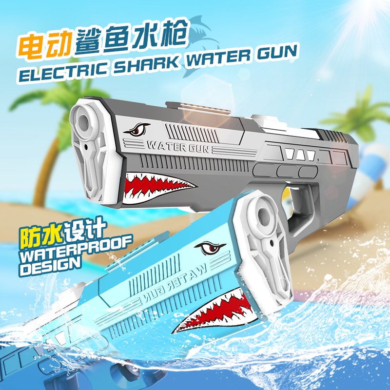 电动鲨鱼水枪跨境新品防水升级户外沙滩戏水对战玩具批发