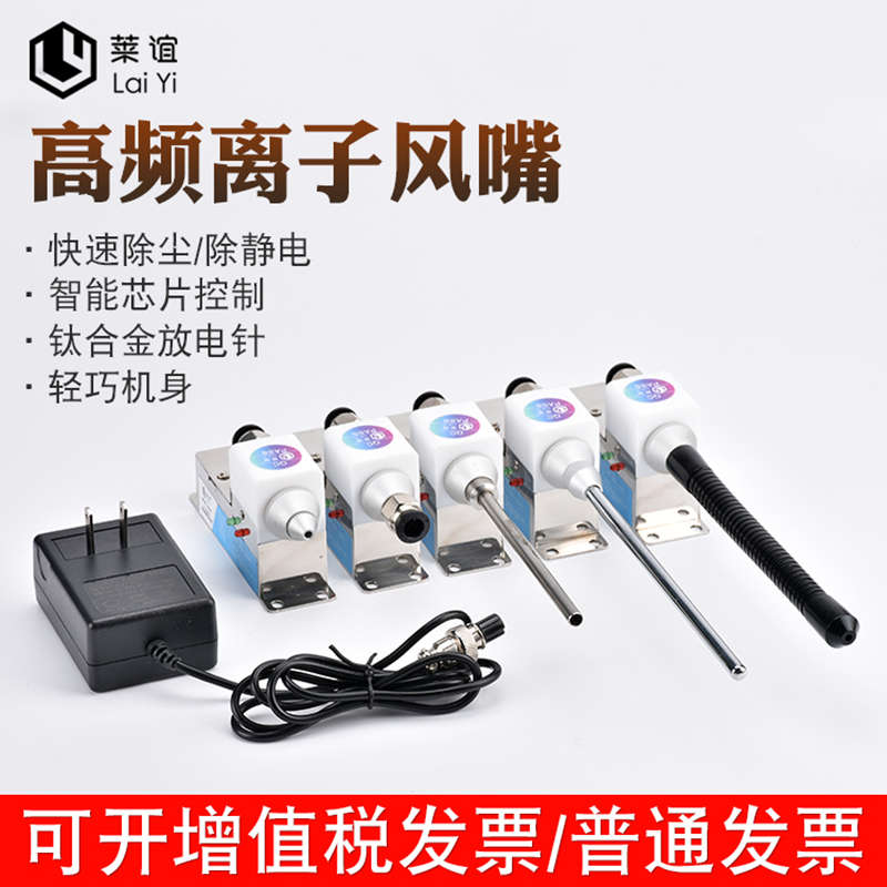 萊誼快速消除離子風(fēng)咀除靜電高頻離子風(fēng)嘴除靜電高頻除塵風(fēng)嘴噴嘴