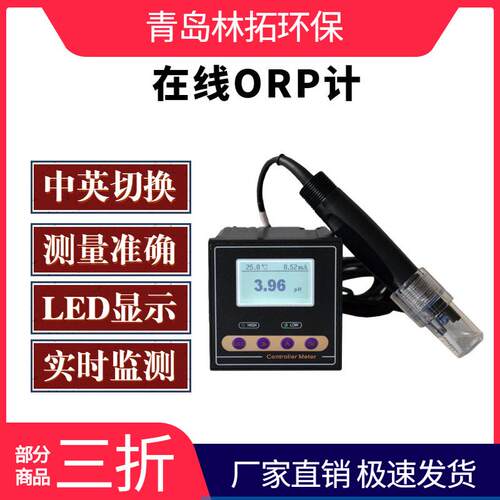 ORP-110型工业污水pH/ORP在线ph计酸碱度测试仪 水产养殖