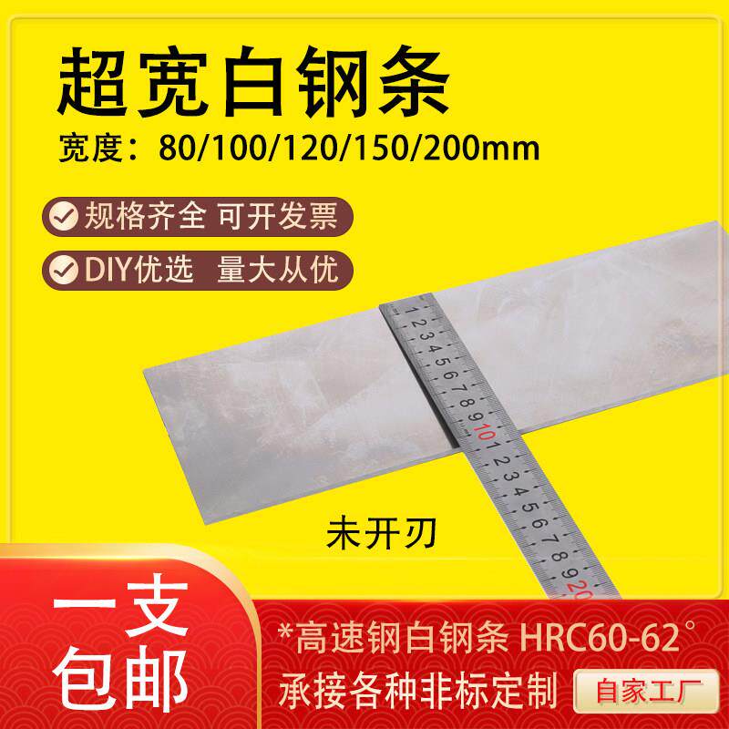 超宽白钢条高速网车刀超硬锋钢片白钢刀片白钢刀条未开刃白钢刀胚