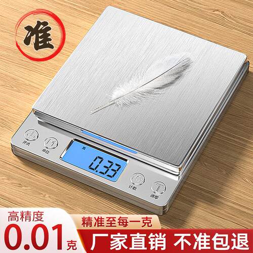 高精度料理秤烘焙家用小型高精准度秤0.01精准称重食物秤天平数度
