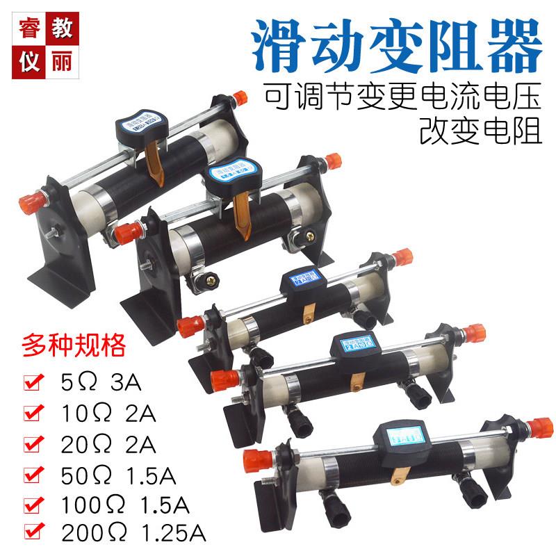 滑动变阻器10 50 200Ω 欧姆学生可调电阻物理电学实验教学仪器材