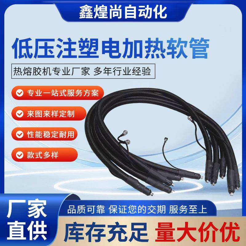 热熔胶机输胶管耐高温热熔胶管输胶喉管低压注塑电加热软管