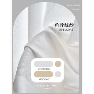 现代轻奢鱼骨纹透光不透人字形纯白窗纱纱帘阳台卧室客厅加厚窗帘
