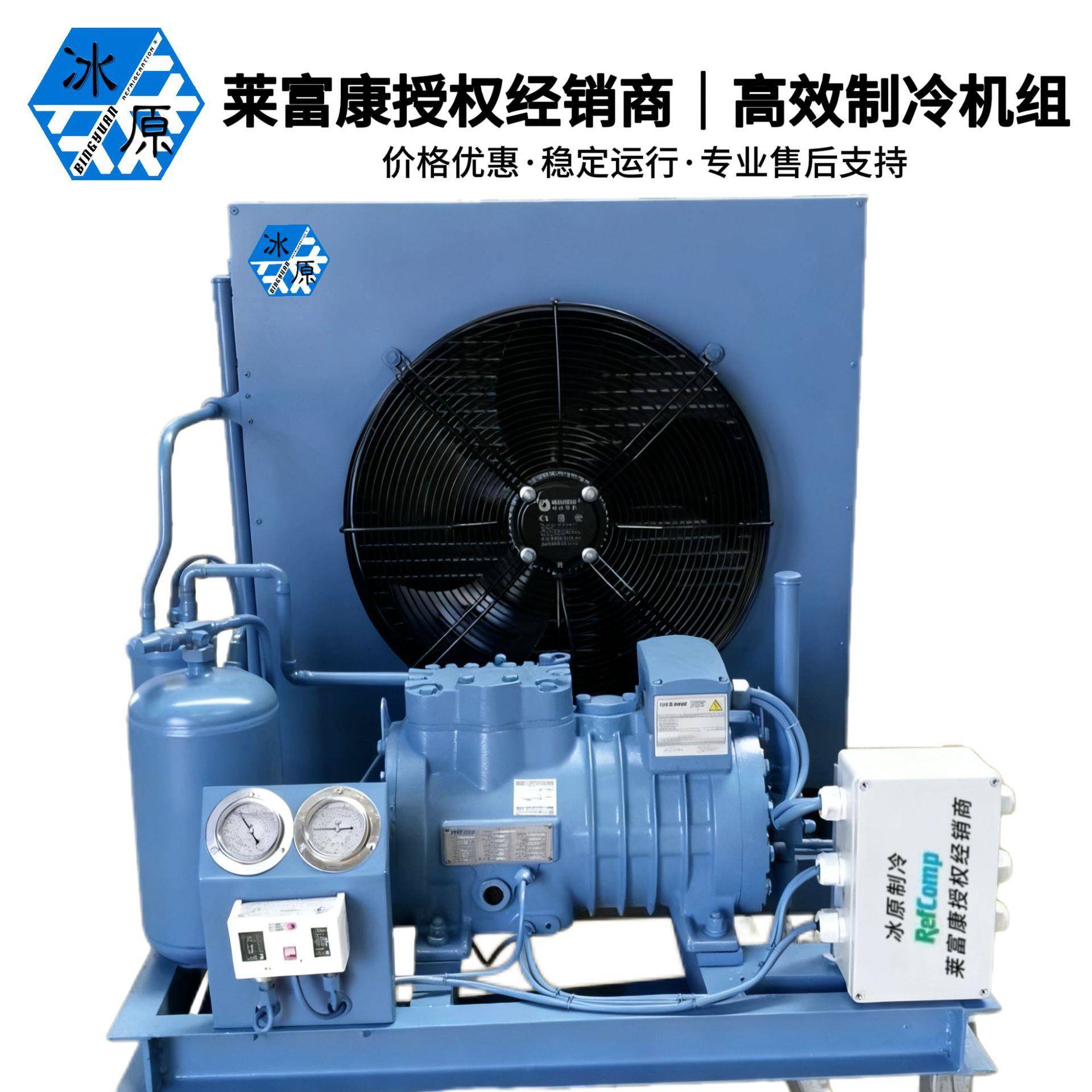 莱富康机组压缩机氟制冷机头制冷冷藏冷冻用采购冷冻机