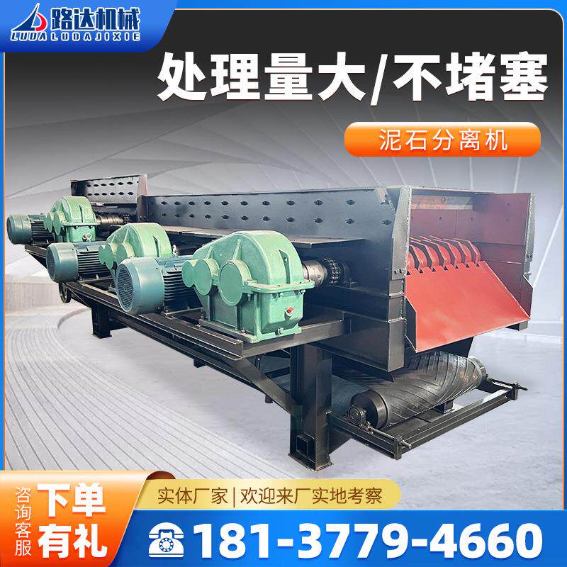路必达大型滚轴土石筛分设备煤矸河道清於鹅卵石脱泥机泥石分离机