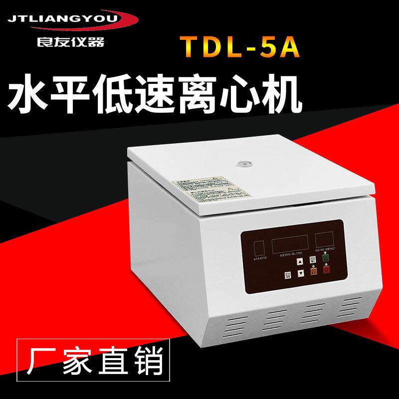 TDL-5A低速离心机美容离心机生物台式分离机50ML*8/4*100ML离心机