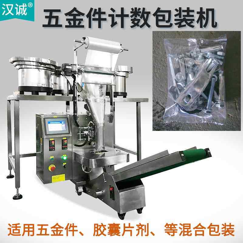 多物料五金件包装机 定制卡扣螺丝包装机 家具配件装袋设备