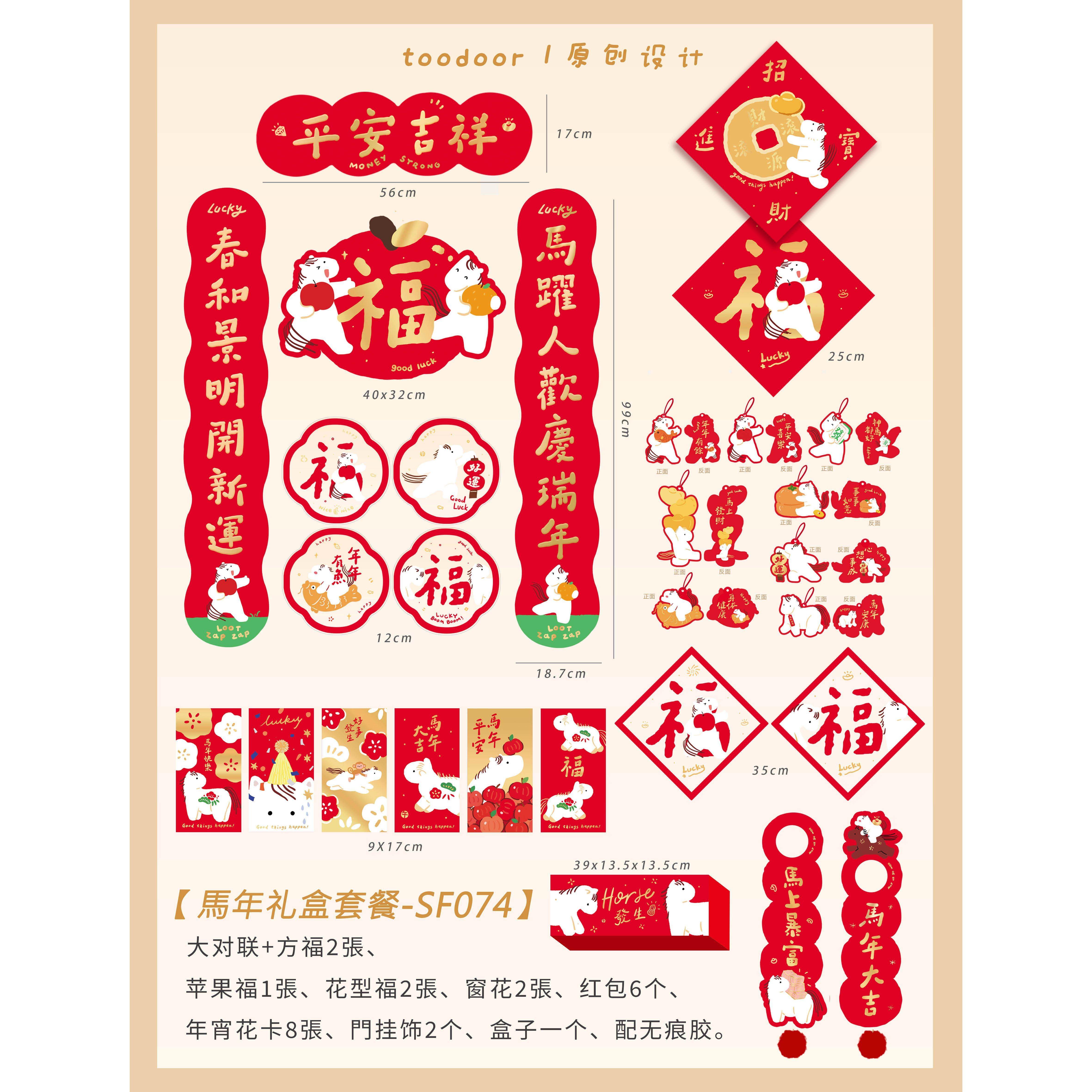 马年新款2026春联套装卡通对联礼盒新年春节装饰福字门贴公司定制