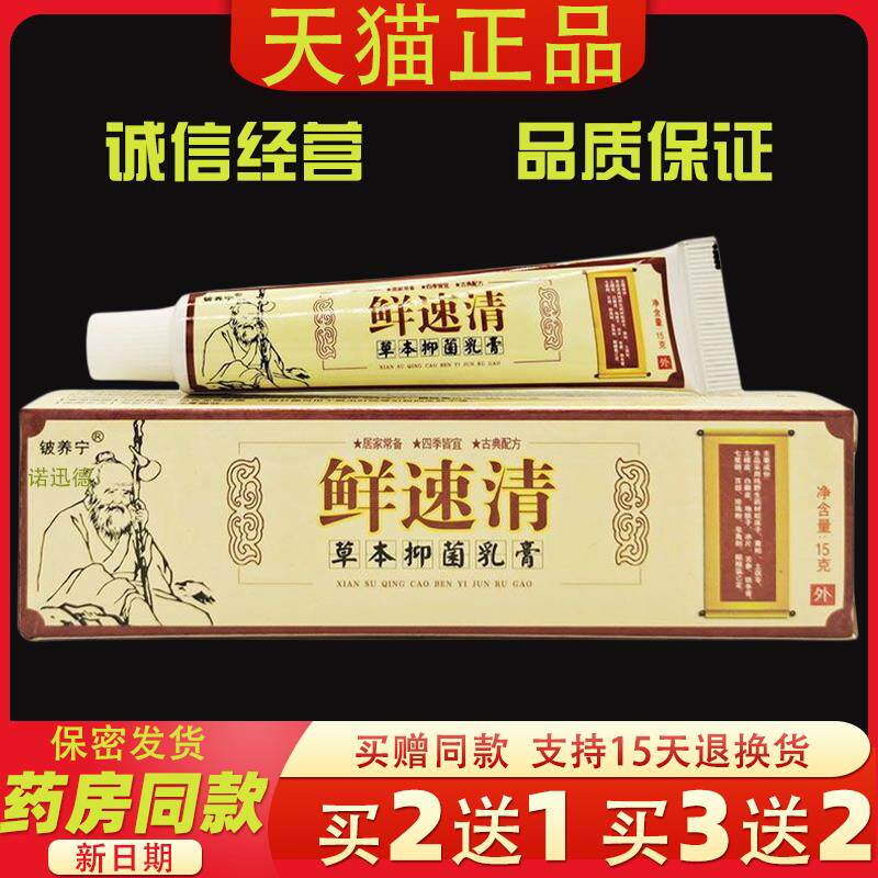 癣速清草本乳膏头手脚头皮皮肤外用癣止痒膏铍养宁正品藓速清软膏