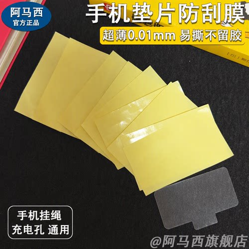 金属手机防刮贴0.01mm不留胶贴膜