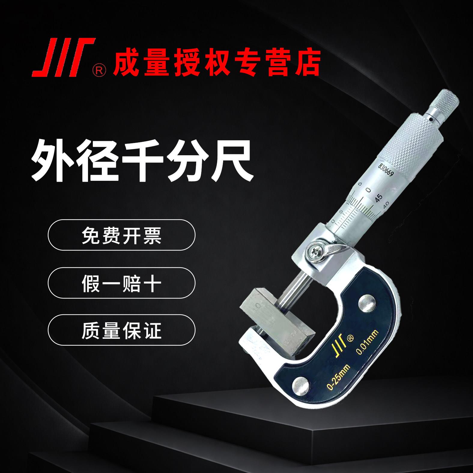 成量外径千分尺 千分尺 0-25-50-75-100-125-800-900-1000