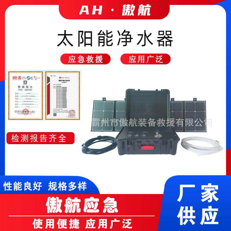 太阳能净水器应急救援净水装置野外作业净水器反渗透过滤造水机
