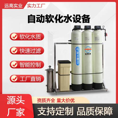 远小型锅炉循环水除垢工业净水器商用水质软化全自动一体化设备