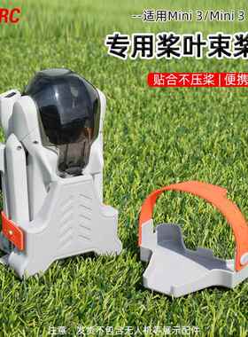 适用于 于大疆Mini3Pro束桨器御迷你3桨叶固定器收纳绑带无人机配