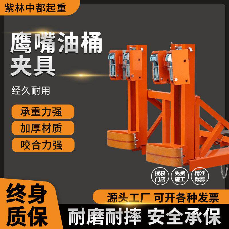 跨境油桶夹具叉车加固卸桶器双桶夹子重型鹰嘴搬运工具抓桶器