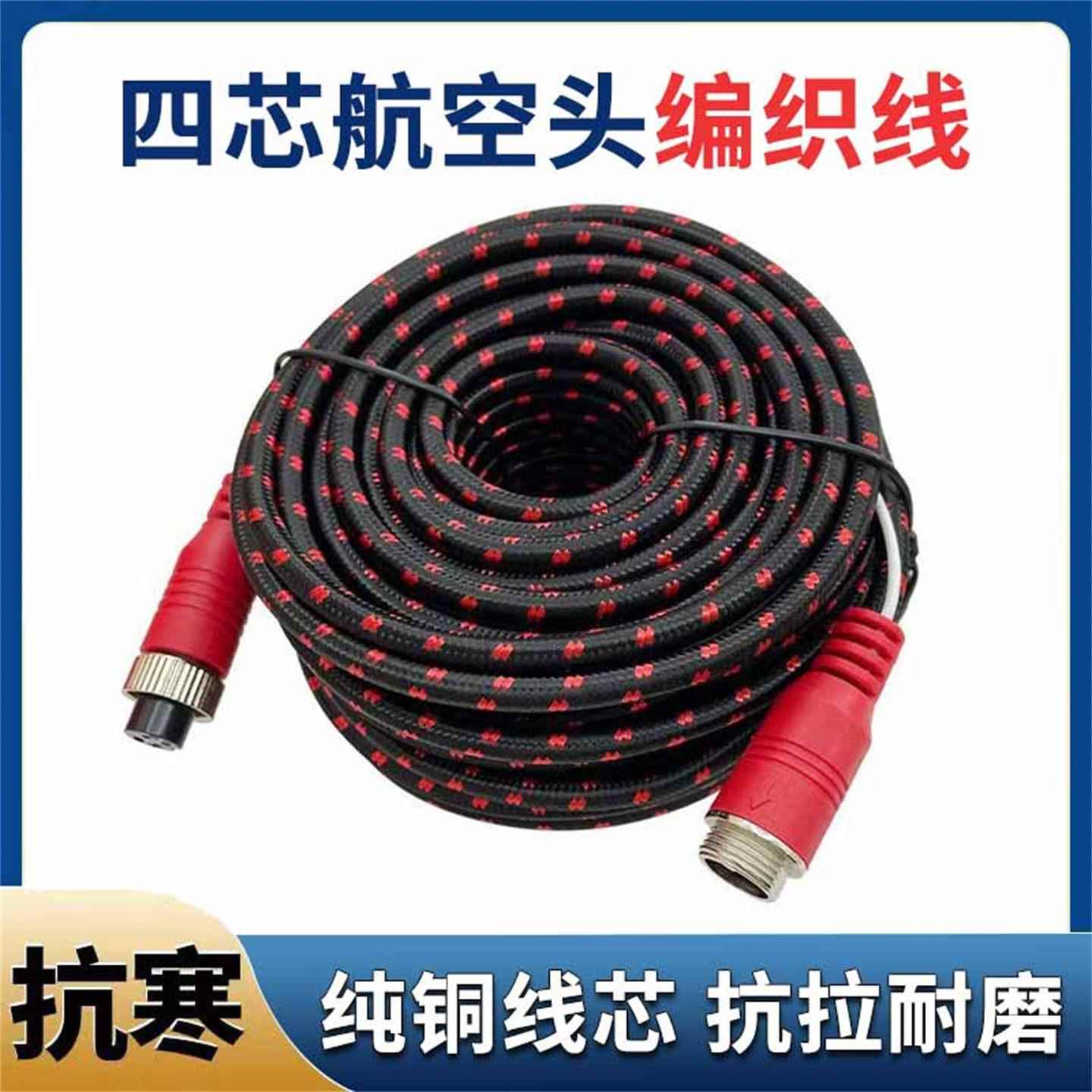 客货车航空四路监控视频线挂车倒车摄像头连接延长线防冻带触发线